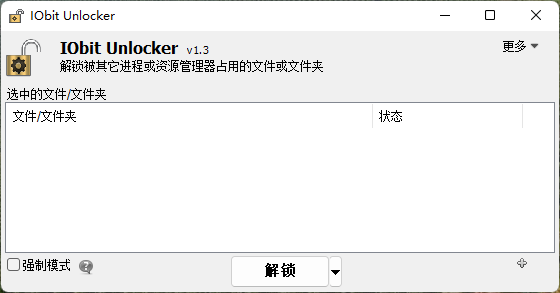 【亲测资源】文件解锁器工具 IObit Unlocker v1.3.0.10 绿色单文件版插图