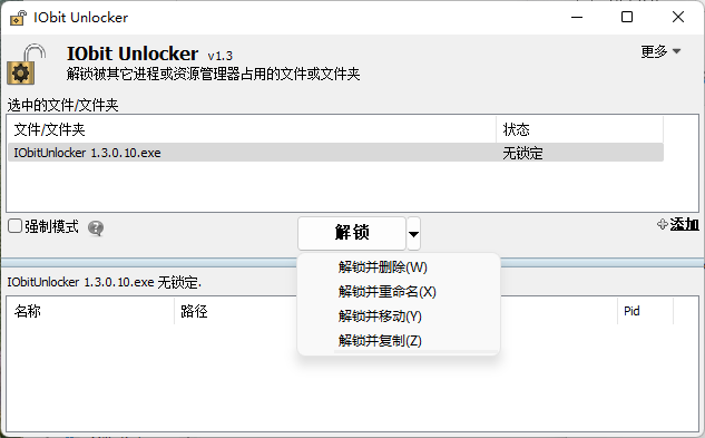 【亲测资源】文件解锁器工具 IObit Unlocker v1.3.0.10 绿色单文件版插图(1)