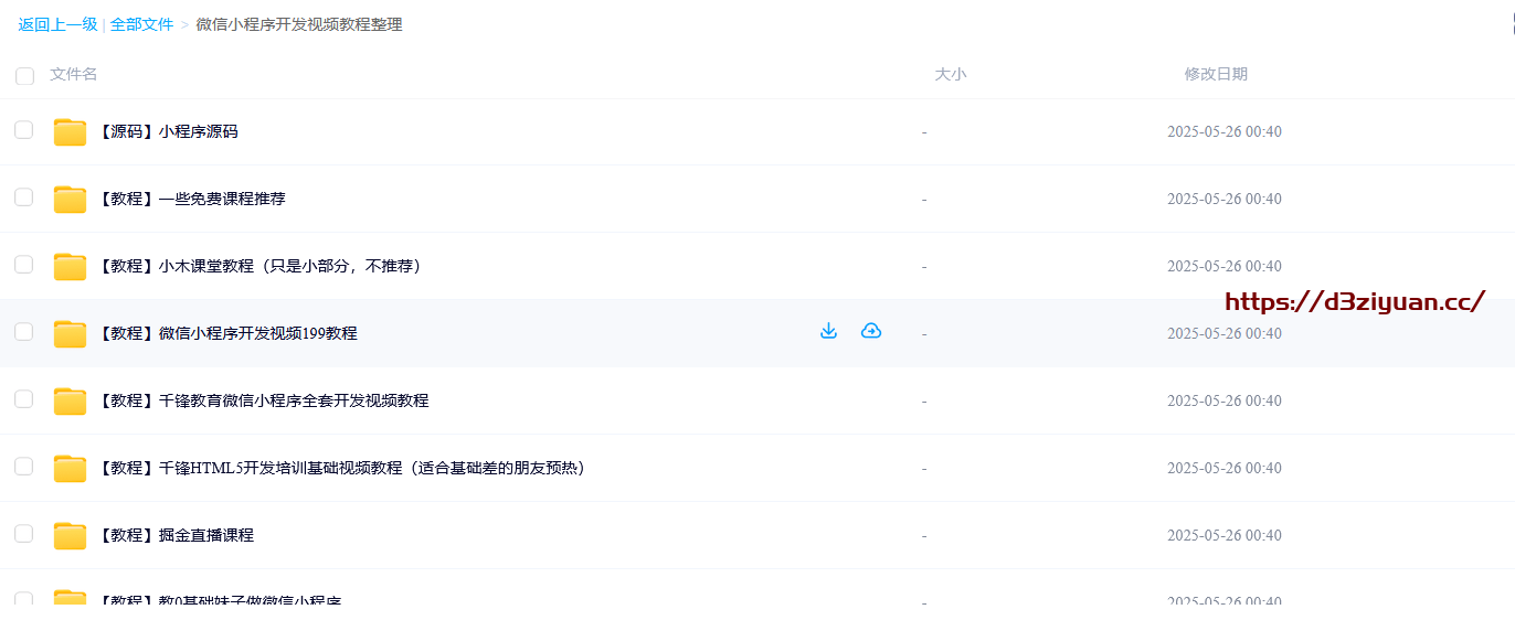 微信小程序开发教程打包下载（全套视频 + 部分源码），适合初学者插图