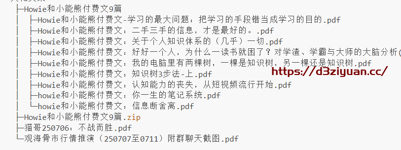 大佬文集圈 全网付费文章合集 · 7月6日版插图