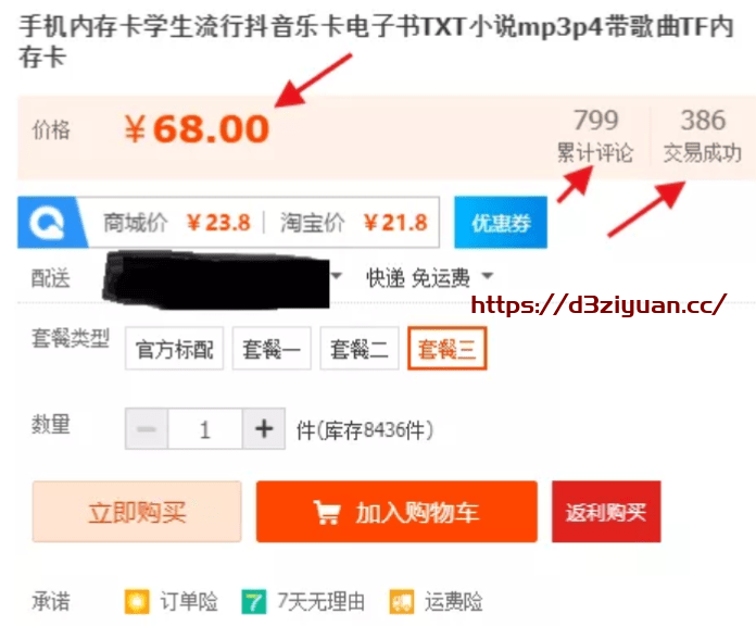 小说、音乐怎么赚钱？一个内存卡项目让虚拟产品变现，利润轻松翻倍！插图