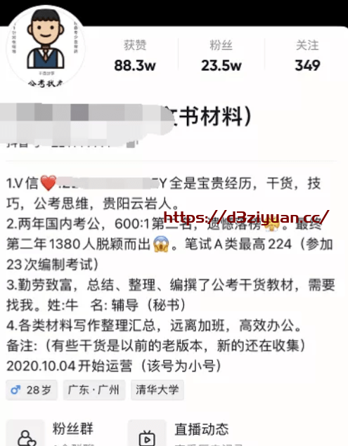 负债的人如何快速逆袭？教你用抖音做知识类博主，月入上万不是梦！插图(1)