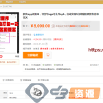 【亲测程序】互站价值8000的解决APK报毒程序