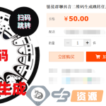 【亲测资源】最新接口，抖音圆形二维码生成器源码-抖音二维码生成工具，抖音二维码跳转到QQ群，抖音二维码跳转连接，微信群