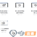 【创业小项目】个人品牌训练营课程 教你快速的打造自己的个人IP