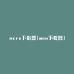 mora下载器(mon下载器)
