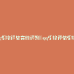 qq价格评估在线评测(qq价格评估价格)