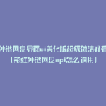彩虹外链网盘界面ui美化版超级简洁好看视频(彩虹外链网盘api怎么调用)