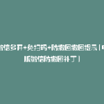 pc微信多开+免扫码+防撤回撤回提示(电脑版微信防撤回补丁)