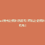 通过ai技术让照片动起来(可以让老照片动的软件)