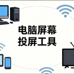 电脑屏幕投屏工具，支持窗口级投屏与提词器模式