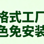格式工厂绿色免安装版
